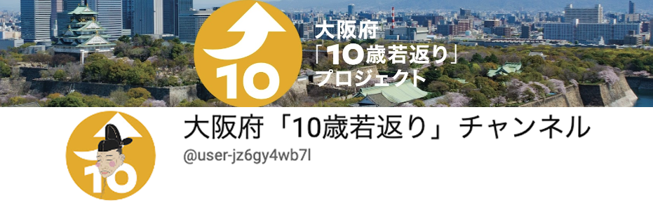 大阪府「10歳若返り」チャンネルに花おこし05淳甫先生【花おこし】05「身近なグラスを使って」が紹介されました。